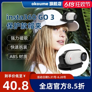 适用影石Insta360 GO3帽夹迷你拇指运动相机保护框配件多角度调节拍摄