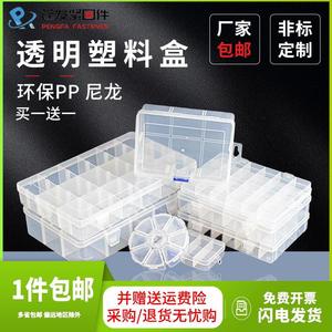 透明PP塑料盒9.9包邮可拆分类整理零件盒包装元器件盒首饰收纳盒