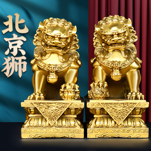 铜狮子摆件纯黄铜大小号客厅北京狮一对门口家居装饰品工艺礼品