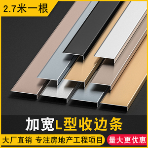铝合金加宽L型收边条地板收口条阳角直角缝隙包边条金属防撞瓷砖
