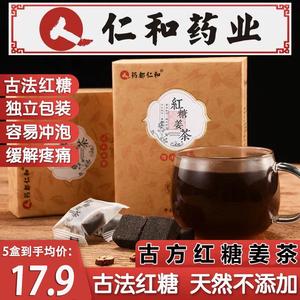 仁和红糖姜茶大姨妈生姜糖水暖宫寒手工黑糖姜枣茶独立小包装正品