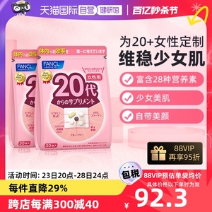 【自营】日本FANCL女综合维生素20岁每日营养包复合蛋白30袋/包*2