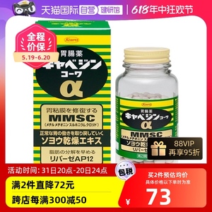 日本KOWA兴和胃药胃痛消化不良调理肠胃健胃瓶装消食进口100粒
