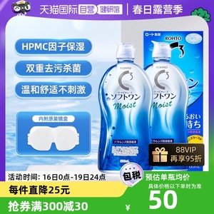 【自营】日本ROHTO乐敦曼秀雷敦C3隐形眼镜美瞳水润护理液500ml*2