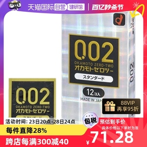 【自营】日本okamoto冈本002EX避孕套12只装安全套成人用品大号