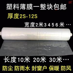塑料纸厚 防水薄膜纸遮雨防水布家用盖胶膜防尘布大棚膜透明纸农