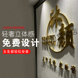 美容院店名logo制作定制设计前台吧台背景墙立体艺术字装饰墙贴