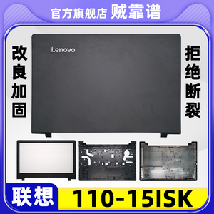 Lenovo联想 天逸 310-15IKB A壳 ideapad 110-15ISK 屏轴 笔记本电脑外壳 屏幕后盖 底壳