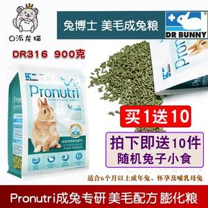 DRBunny兔博士成兔粮 美毛宠物兔粮食900g 提摩西草垂耳兔子饲料