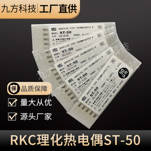 RKC日本理化热电偶ST-50微型粘贴式测温线传感器ST-500-300感温线