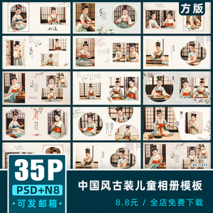 复古装中国风秀禾服儿童宝宝PSD模板N8方版相册排版设计素材10寸