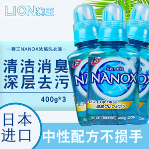 日本狮王NANOX纳米乐洗衣液去渍无荧光剂消臭去污衣物护理400g