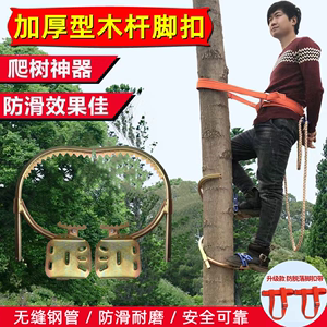 爬树神器上树专用工具安全带防滑加厚脚爬鞋脚扣爬杆器猫爪脚扎子