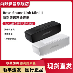 Bose Soundlink Mini2代蓝牙扬声器II特别版便携车载音响迷你音箱