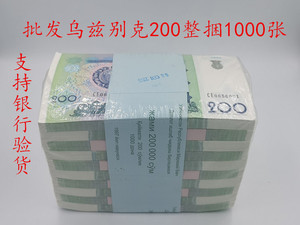乌兹别克斯坦200索姆整捆1000张纸币亚洲货币外国钱币收藏保真