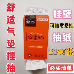 靓兔大包装爱鑫系列底部抽取抽纸2140亲肤湿两用纸巾挂钩悬挂