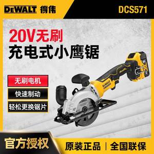 美国DEWALT得伟 DCS571N 18V锂电无刷圆锯小鹰锯切割机木工锯