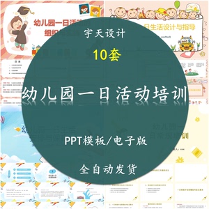 幼儿园一日生活活动的组织与实施 常规培训管理PPT课件细则流程