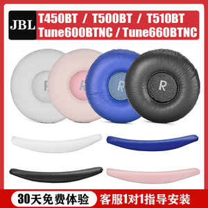 适用JBL Tune600BTNC耳机套T500BT T450BT头戴式耳机海绵套TUNE510BT TUNE660NC蓝牙耳机皮耳罩头梁垫保护套