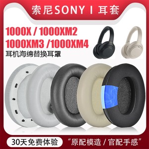 适用Sony索尼wh1000xm5耳机套1000XM4 1000X 1000XM2皮耳罩xm4/3/2海绵套wh1000xm3耳垫头梁套降噪替换配件