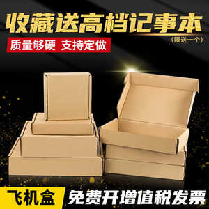 飞机盒包装纸箱手机壳纸盒子衣服快递纸盒定做三层特硬香烟打包盒