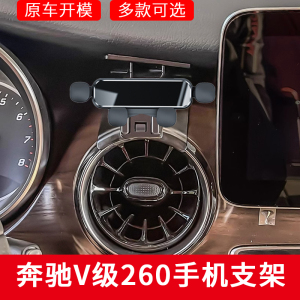 16-22款奔驰V级V260专用手机车载支架汽车导航固定无线充电手机架