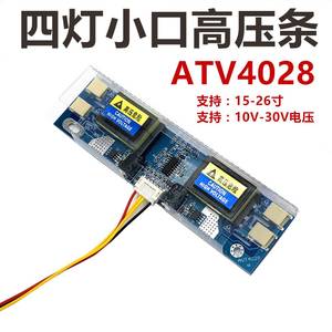 AVT4028大功率四灯小口高压板 高压条9-28V液晶显示器10-30V