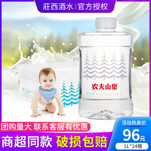 农夫山泉婴儿水1L*12瓶宝宝专用水冲泡奶粉辅食婴幼儿天然矿泉水
