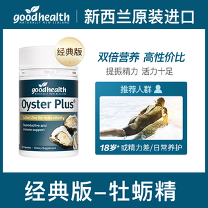 goodhealth牡蛎精华牡蛎片补锌片肾精氨酸锌镁滋补男性成人保健品