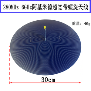 UWB超宽带120MHz-6GHz超宽带天线 阿基米德螺旋天线左右旋圆极化