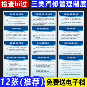 一二三类汽修管理上墙制度送电子档举升机汽车修理工操作规程消防管理环境保护车辆维修档案人员培训设备制度