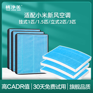 适配小米米家新风空调立式柜式挂式HEPA过滤网新风机G1-300滤芯匹