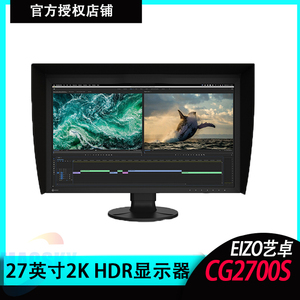 艺卓（EIZO）CG2700S显示器 27英寸2K HDR专业显示器 内置校色仪