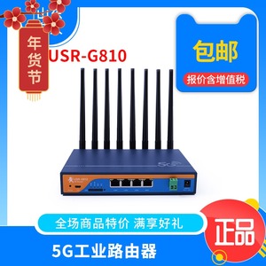 USR-G810有人5G工业路由器双频Wi-Fi云端管理主流VPN协议应用广泛