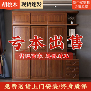 新中式胡桃木实木衣柜简约现代卧室小户型大容量储物柜多层大衣橱