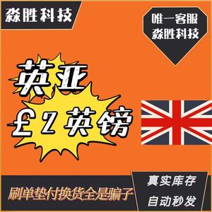 自动 英亚礼品卡 2英镑 Amazon GiftCard GC 英国亚马逊购物卡