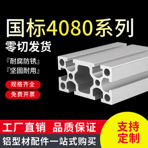 工业铝合金国标4080铝型材 5mm厚设备框架机械桁架 40*80围栏护栏