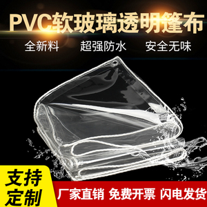 加厚PVC透明布防水布阳台封闭防雨布塑料布风挡板挡雨帘雨布篷布