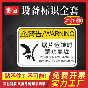 锯片运转时禁止靠近机械警示贴3MPVC机械设备安全标识贴牌不干胶PET机器警告提示标签机床工业警示牌定制Qe28