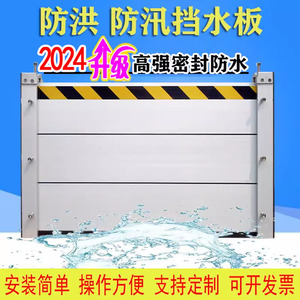 铝合金防洪防汛挡水板墙地铁口下停车库闸家用不锈钢配电室挡鼠板