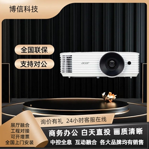 Acer/宏碁 AW620A/AF620a/AW620/AX620/AS620家用商务办公智能4500流明投影机仪
