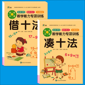 幼小衔接10-20加减法练习册口算题卡天天练凑十法借十法练习本题