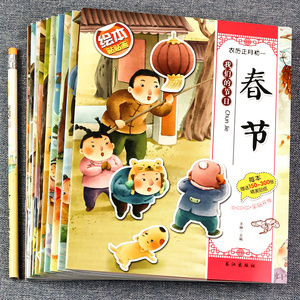 中国传统节日故事绘本儿童科普贴纸书2到3-6岁宝宝贴贴画早教玩具