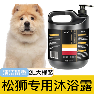 松狮犬专用沐浴露柔顺清洁留香宠物洗澡大桶香波浴液狗狗用品