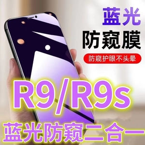 适用OPPOR9S防窥膜全屏抗蓝光护眼防偷窥钢化膜r9plus手机膜防偷看屏幕贴膜R9SPLUS黑边防窥玻璃膜紫光防窥视