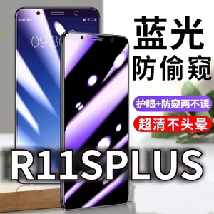 适用OPPOR11SPLUS防蓝光防窥膜r11plus防偷窥钢化膜R11SPLUSk防偷看手机膜黑边R11S防摔防爆保护隐私贴膜全屏