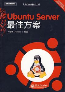 【正版】Ubuntu Server 佳方案 冷罡华
