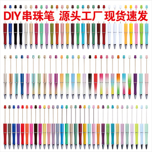 串珠笔 现货diy创意塑料串珠圆珠笔UV电镀串珠三色渐变串珠笔