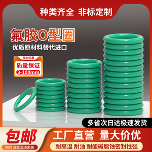氟胶O型圈外径3-100*线径1-5mm 密封圈耐高压温耐磨耐o型橡胶垫圈
