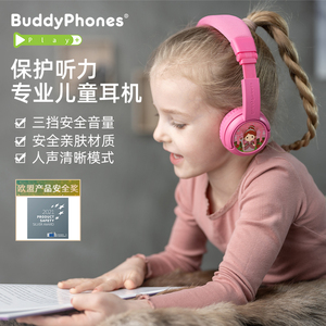 BuddyPhones儿童蓝牙耳机头戴式Play+学生网课无线开学习专用护耳